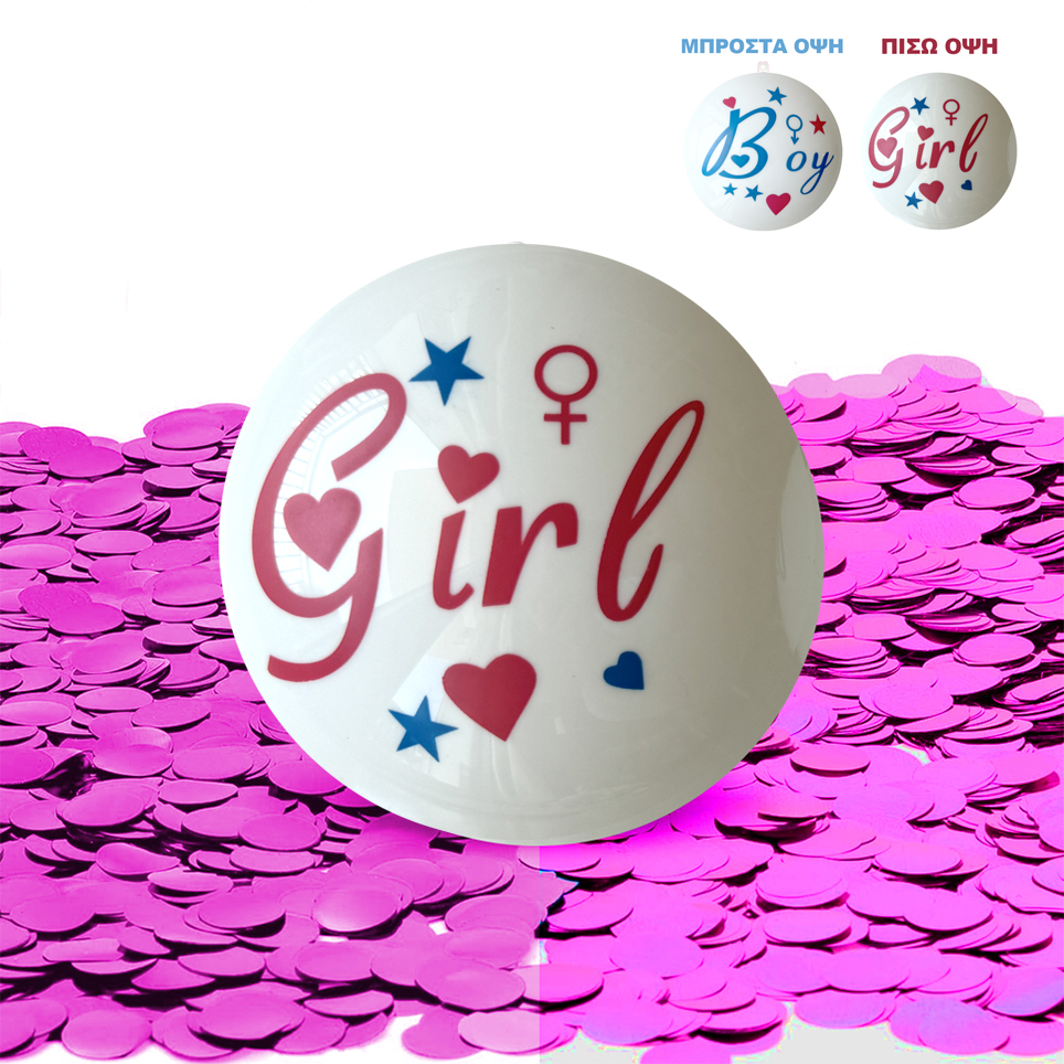 Μπάλα Gender Reveal Boy or Girl με Φούξια Κομφετί