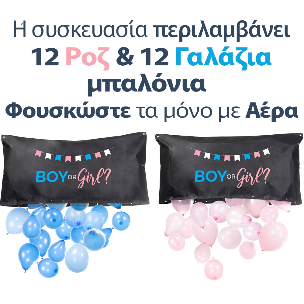 Σάκος Που Απελευθερώνει Μπαλόνια Gender Reveal (120cm X 60cm) 4