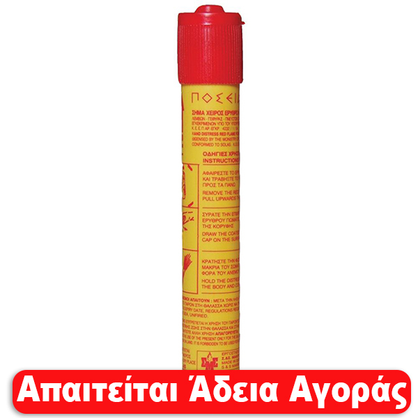 Smoke flare nautical use