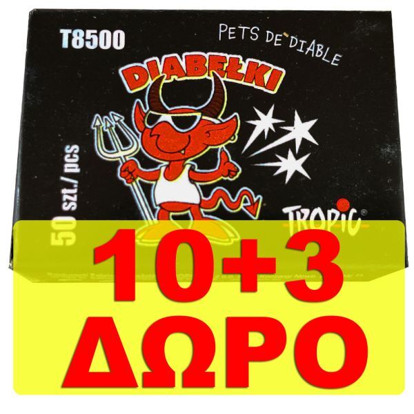 Σκορδάκια (50 τμχ), 13 συσκευασίες balloon-fire-gr