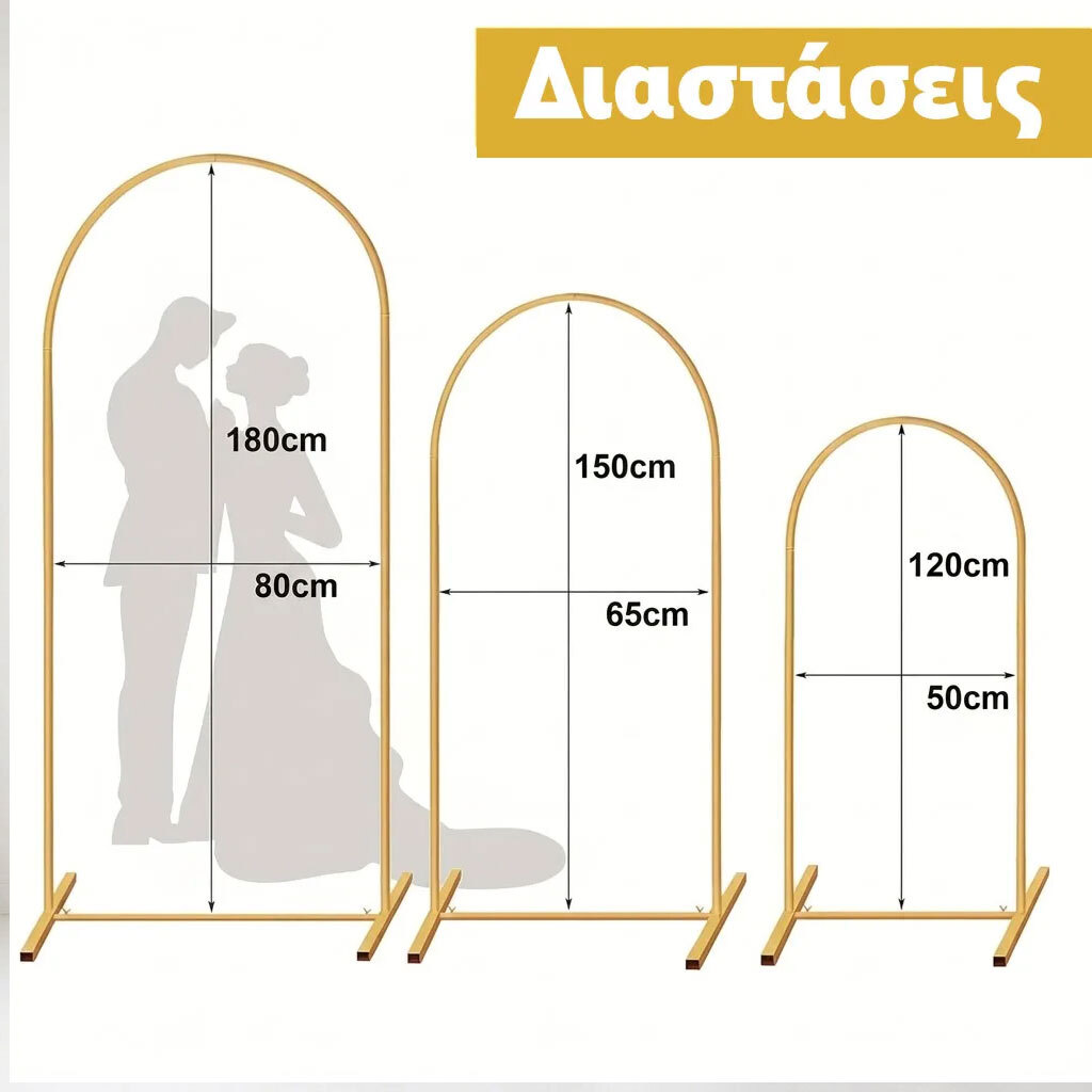 Αψίδα Backdrop Στολισμού Γάμου Μεταλλική Λευκή (Σετ 3 Τεμάχια)